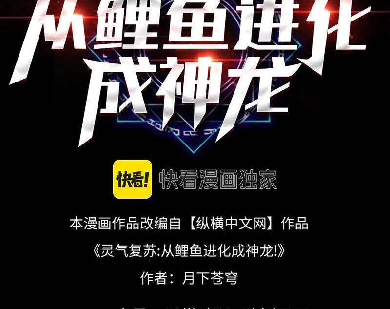 Linh Khí Khôi Phục: Từ Cá Chép Tiến Hóa Thành Thần Long Chap 20 - Next Chap 21