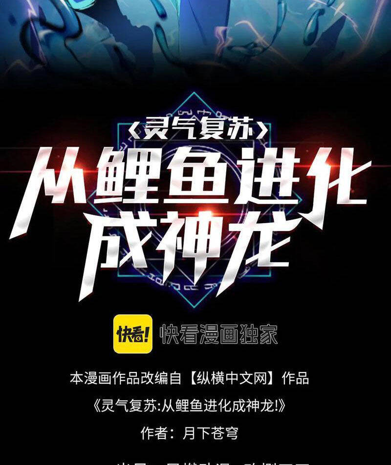 Linh Khí Khôi Phục: Từ Cá Chép Tiến Hóa Thành Thần Long Chap 23 - Next Chap 24
