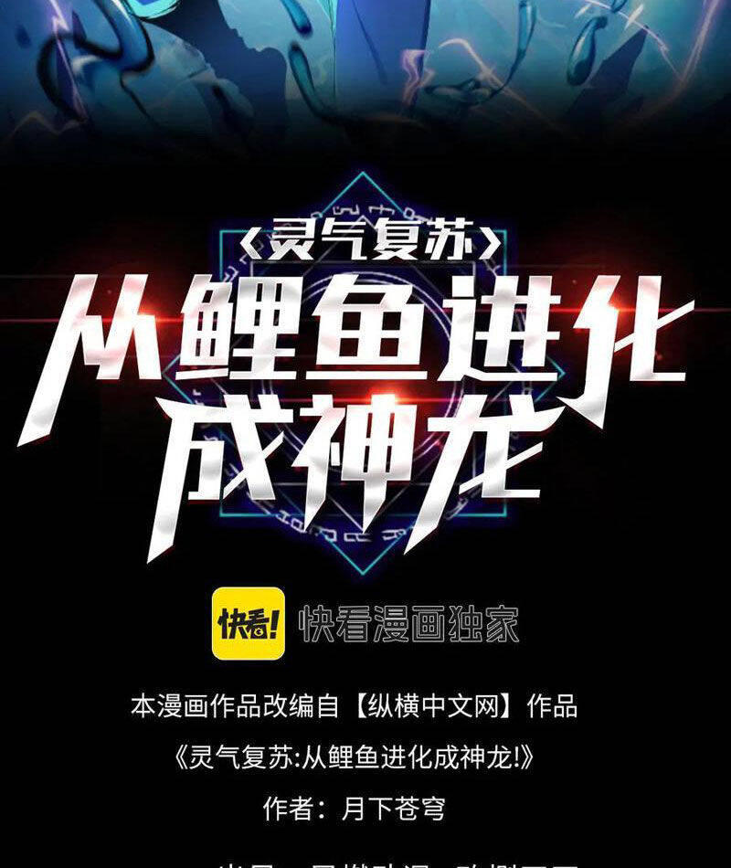 Linh Khí Khôi Phục: Từ Cá Chép Tiến Hóa Thành Thần Long Chap 25 - Next Chap 26