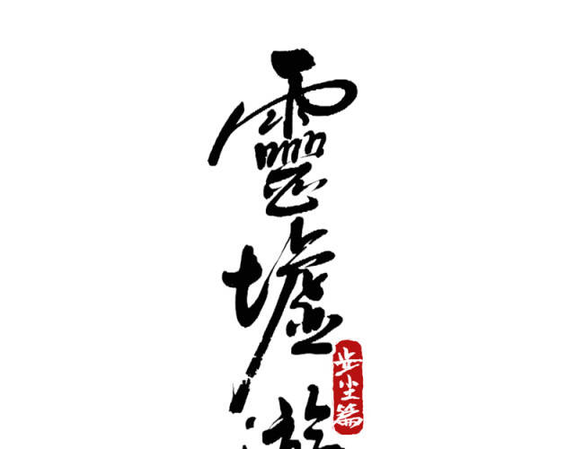 Linh Khư Chap 12 - Next Chap 13