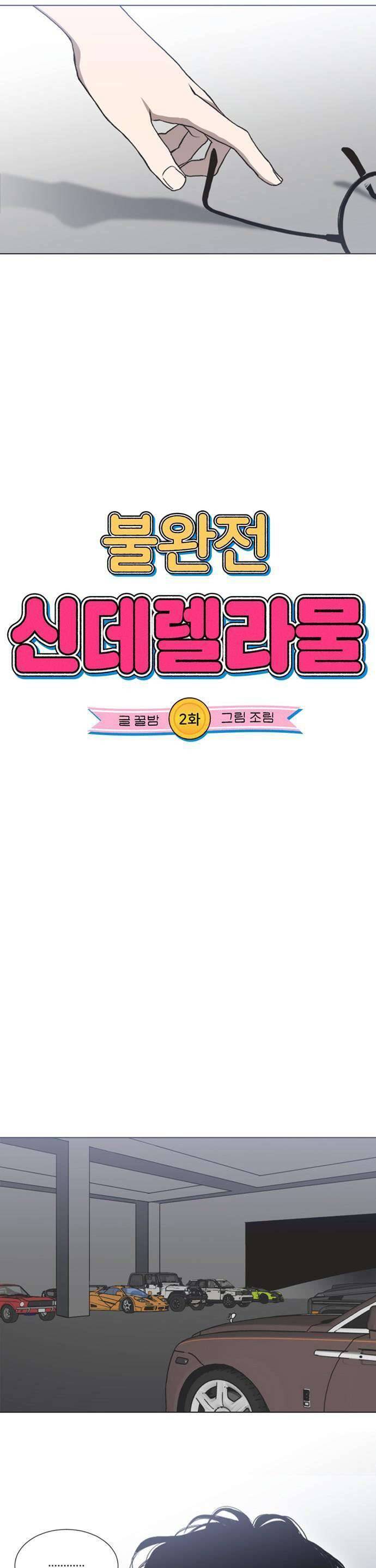 Lọ Lem Không Hoàn Hảo Chap 2 - Next Chap 3