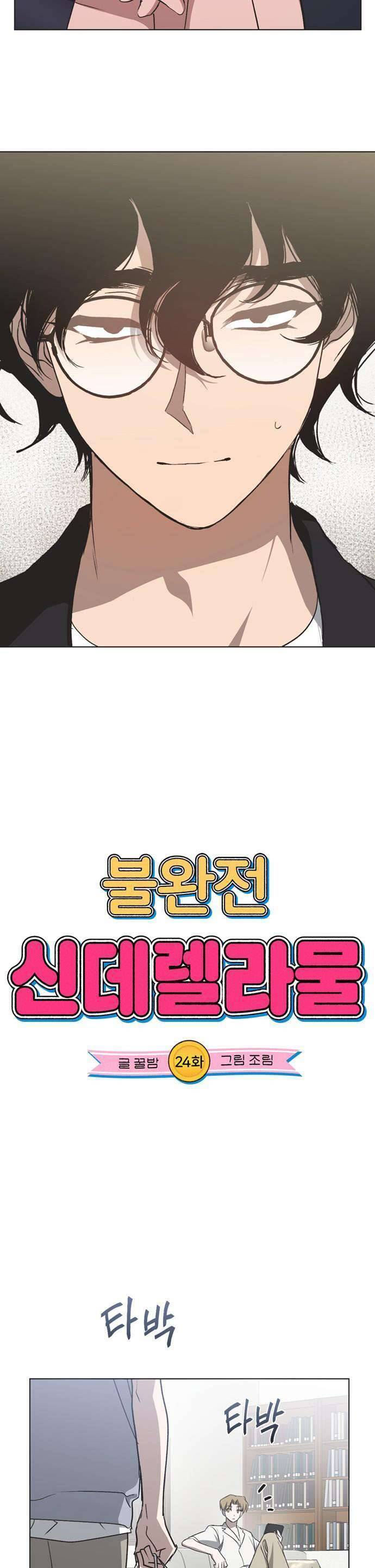 Lọ Lem Không Hoàn Hảo Chap 24 - Next Chap 25