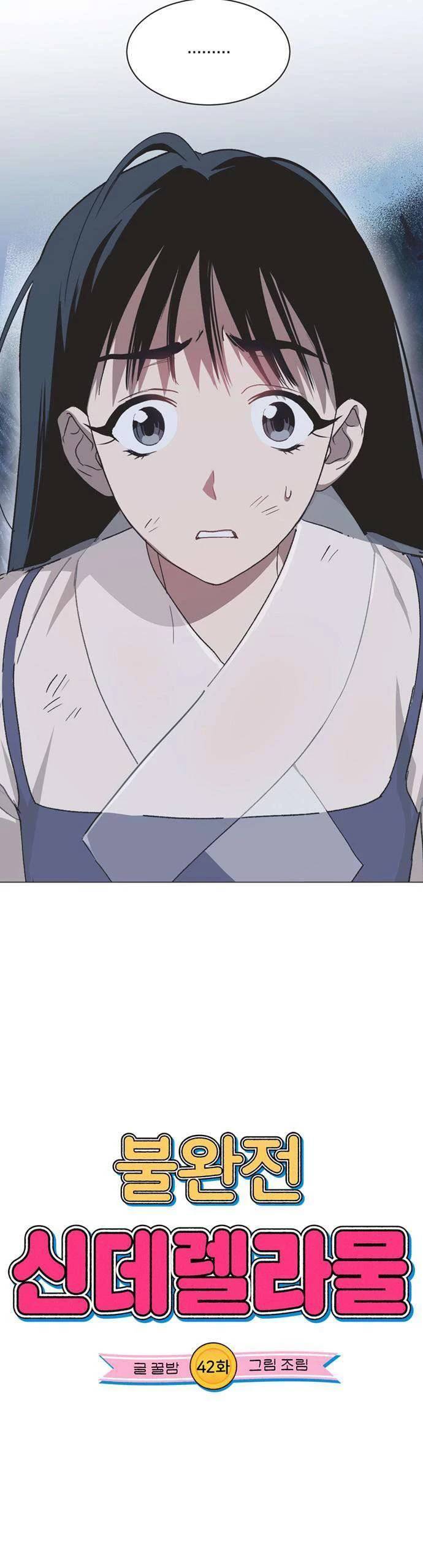 Lọ Lem Không Hoàn Hảo Chap 42 - Next Chap 43