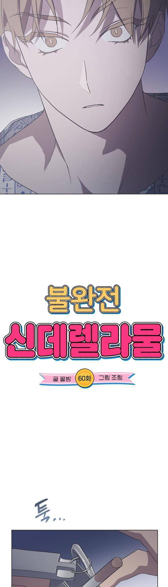 Lọ Lem Không Hoàn Hảo Chap 60 - Next Chap 61
