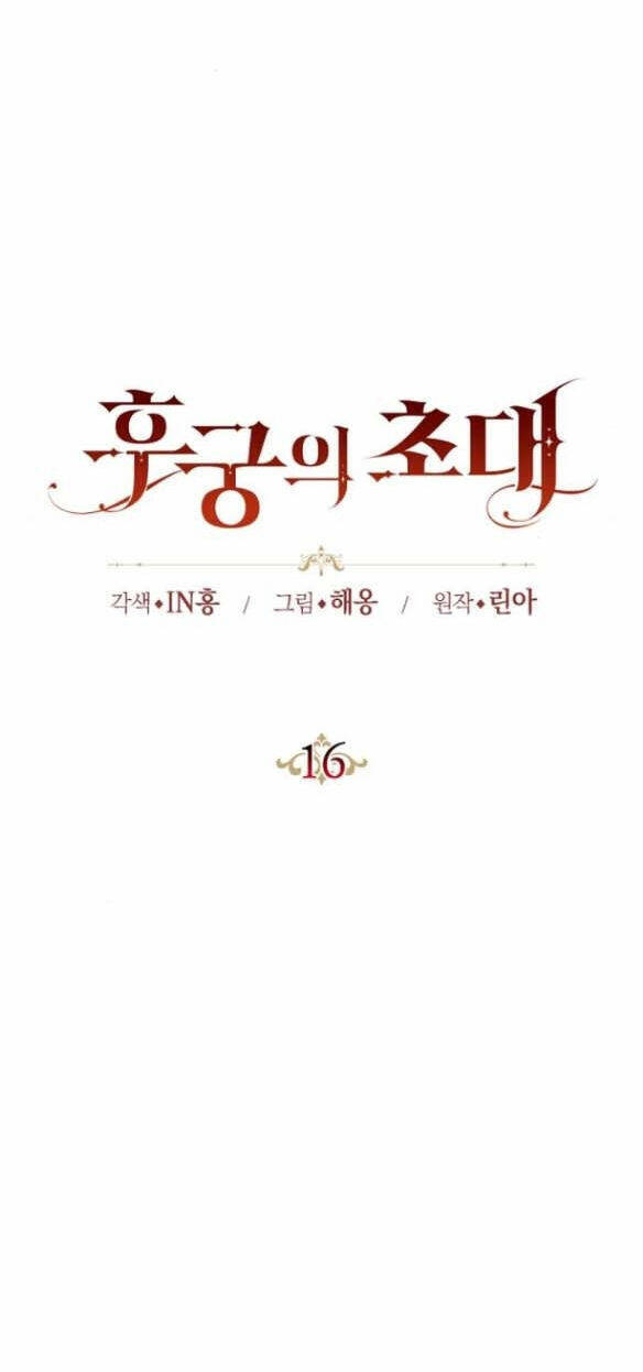 Lời Mời Gọi Của Hậu Cung Chap 161 - Next Chap 162