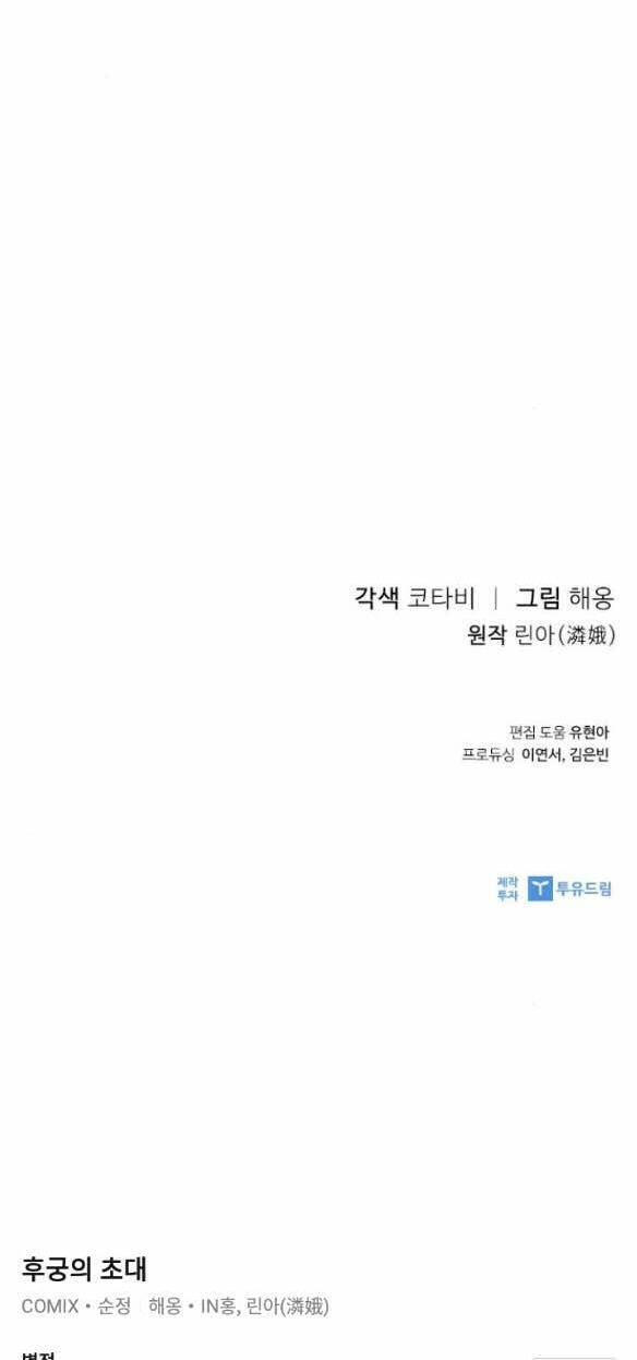 Lời Mời Gọi Của Hậu Cung Chap 162 - Next Chap 163