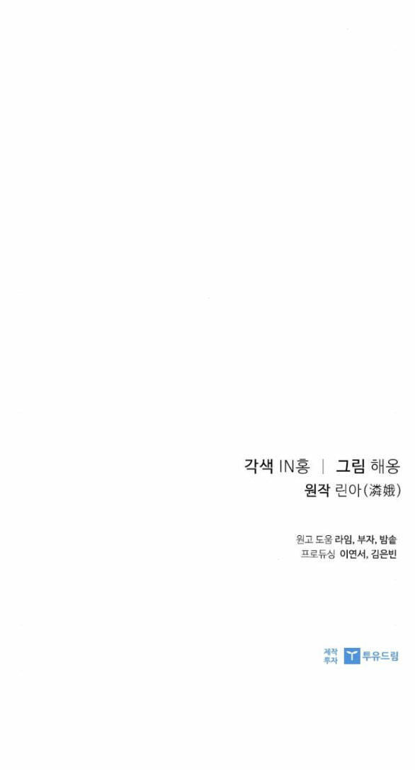 Lời Mời Gọi Của Hậu Cung Chap 282 - Next Chap 283