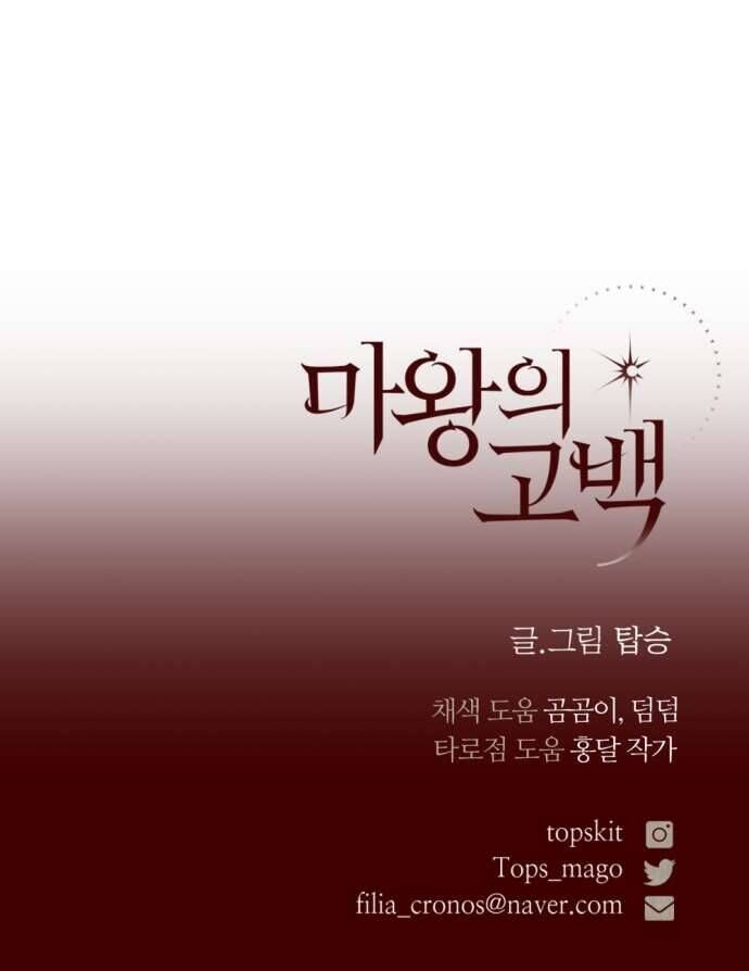 Lời Thú Nhận Của Chúa Tể Bóng Tối Chap 119 - Next Chap 120
