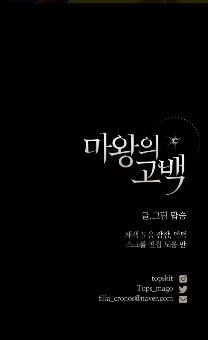 Lời Thú Nhận Của Chúa Tể Bóng Tối Chap 63 - Next Chap 64