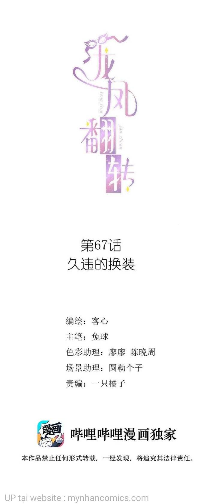 Long Phượng Phiên Chuyển Chap 67 - Next Chap 68