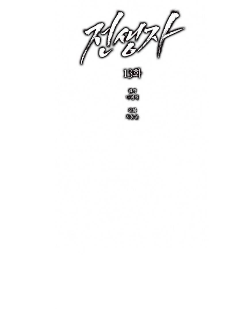 Luân Hồi Chap 13 - Next Chap 14