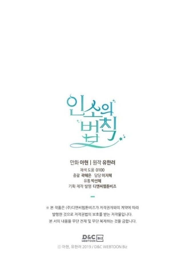 Luật Của Tiểu Thuyết Mạng Chap 143 - Next Chap 144