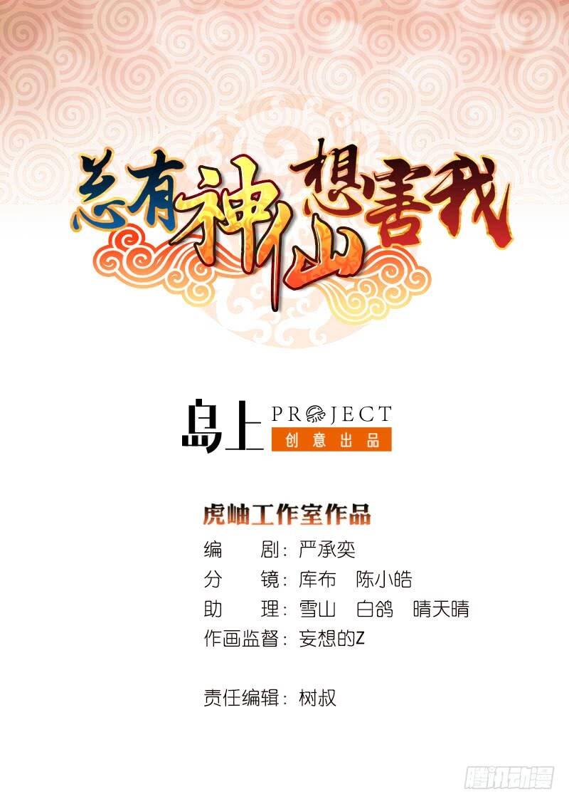 Luôn Có Thần Tiên Muốn Hãm Hại Ta Chap 114 - Next Chap 115