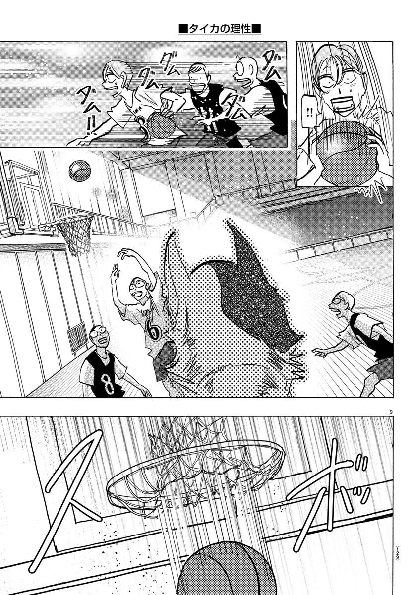 Lý Trí Của Taika Chap 9 - Next Chap 10