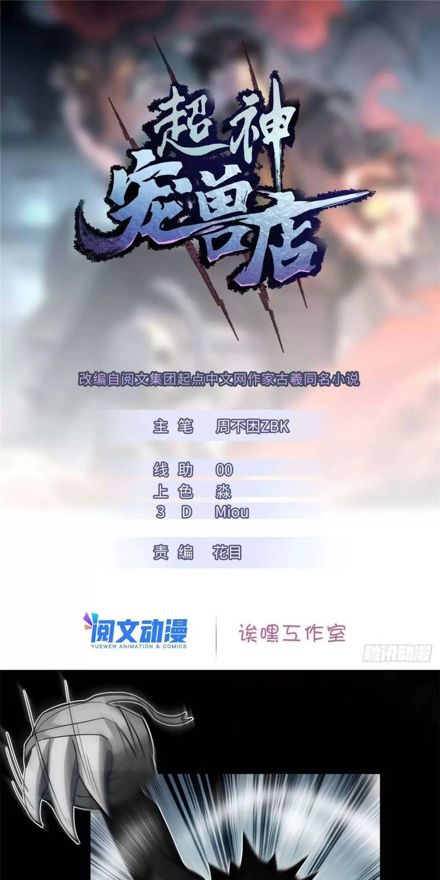 Ma Thú Siêu Thần Chap 13 - Next Chap 14