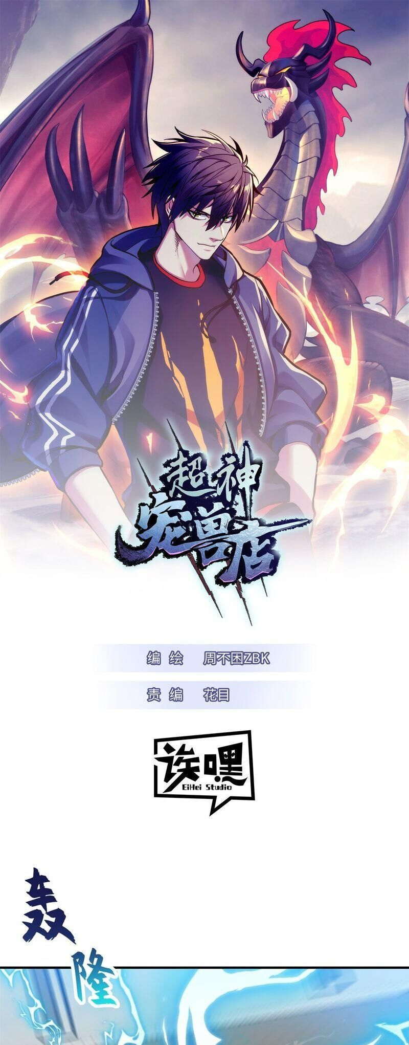 Ma Thú Siêu Thần Chap 134 - Next Chap 135