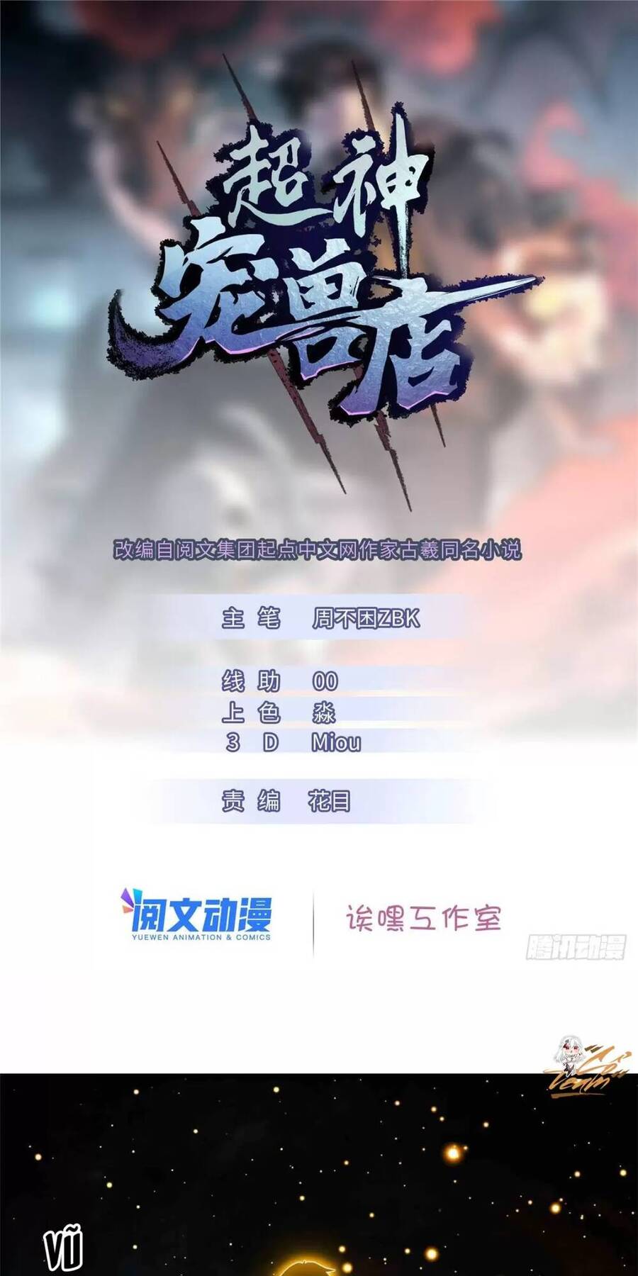 Ma Thú Siêu Thần Chap 14 - Next Chap 15
