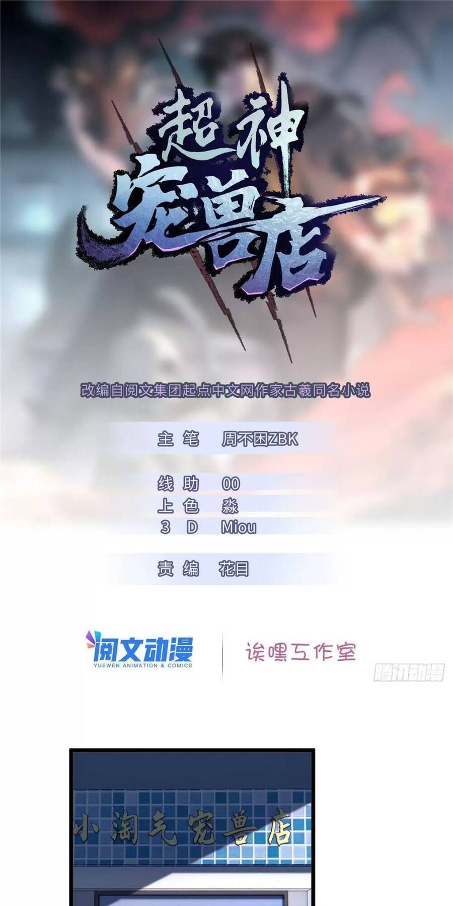 Ma Thú Siêu Thần Chap 15 - Next Chap 16