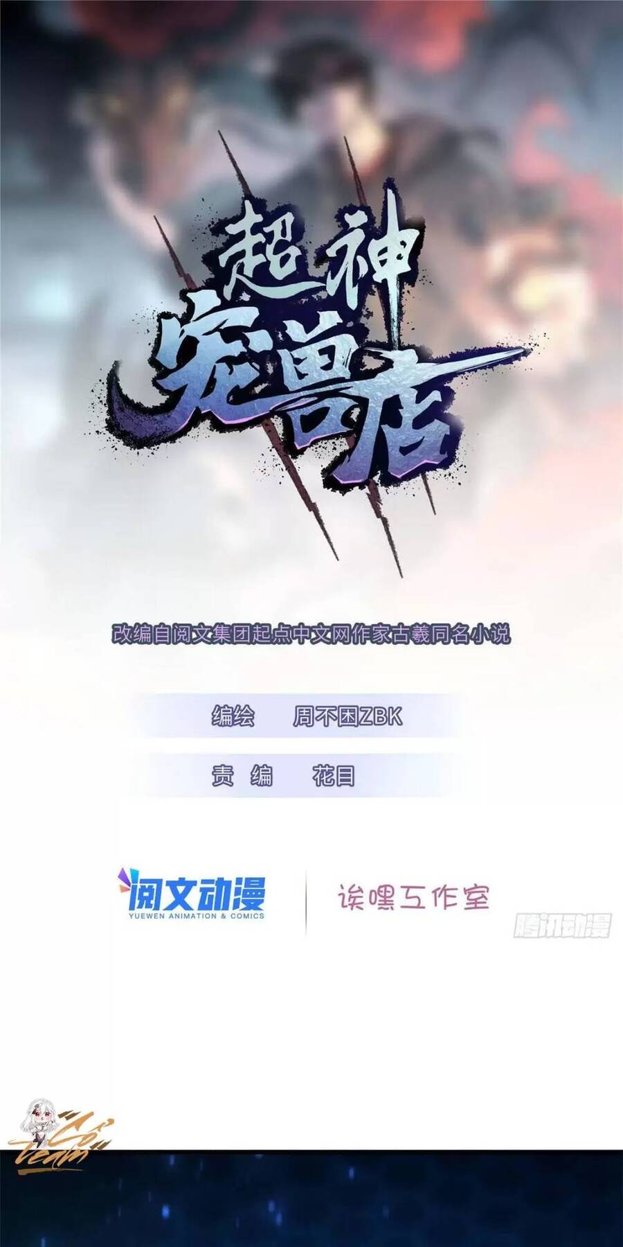 Ma Thú Siêu Thần Chap 18 - Next Chap 19