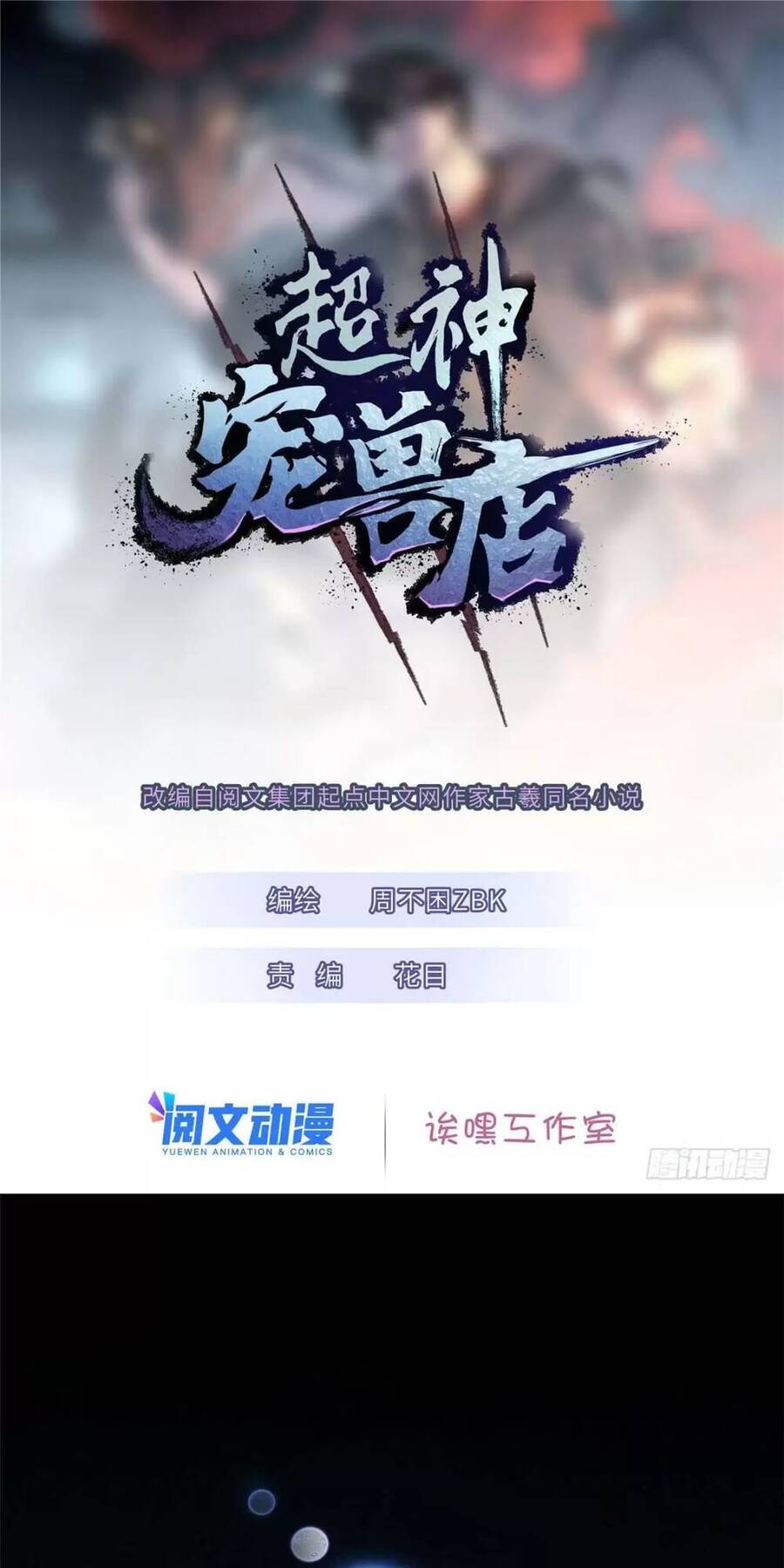 Ma Thú Siêu Thần Chap 19 - Next Chap 20