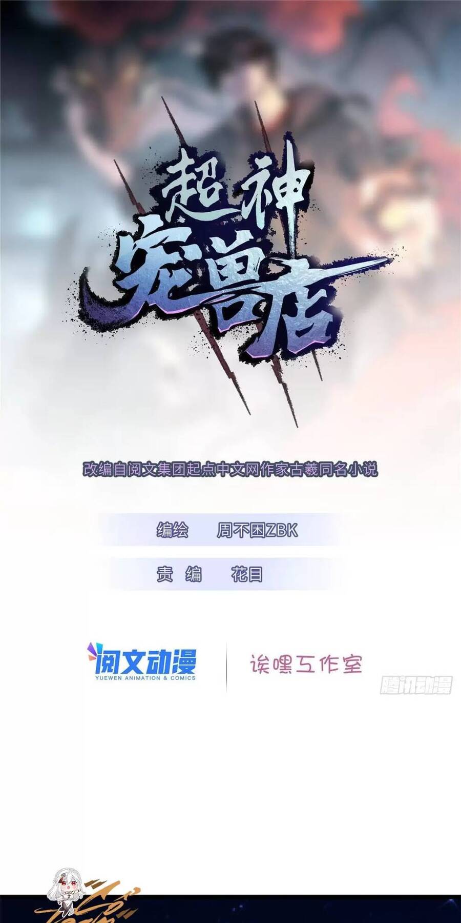 Ma Thú Siêu Thần Chap 21 - Next Chap 22