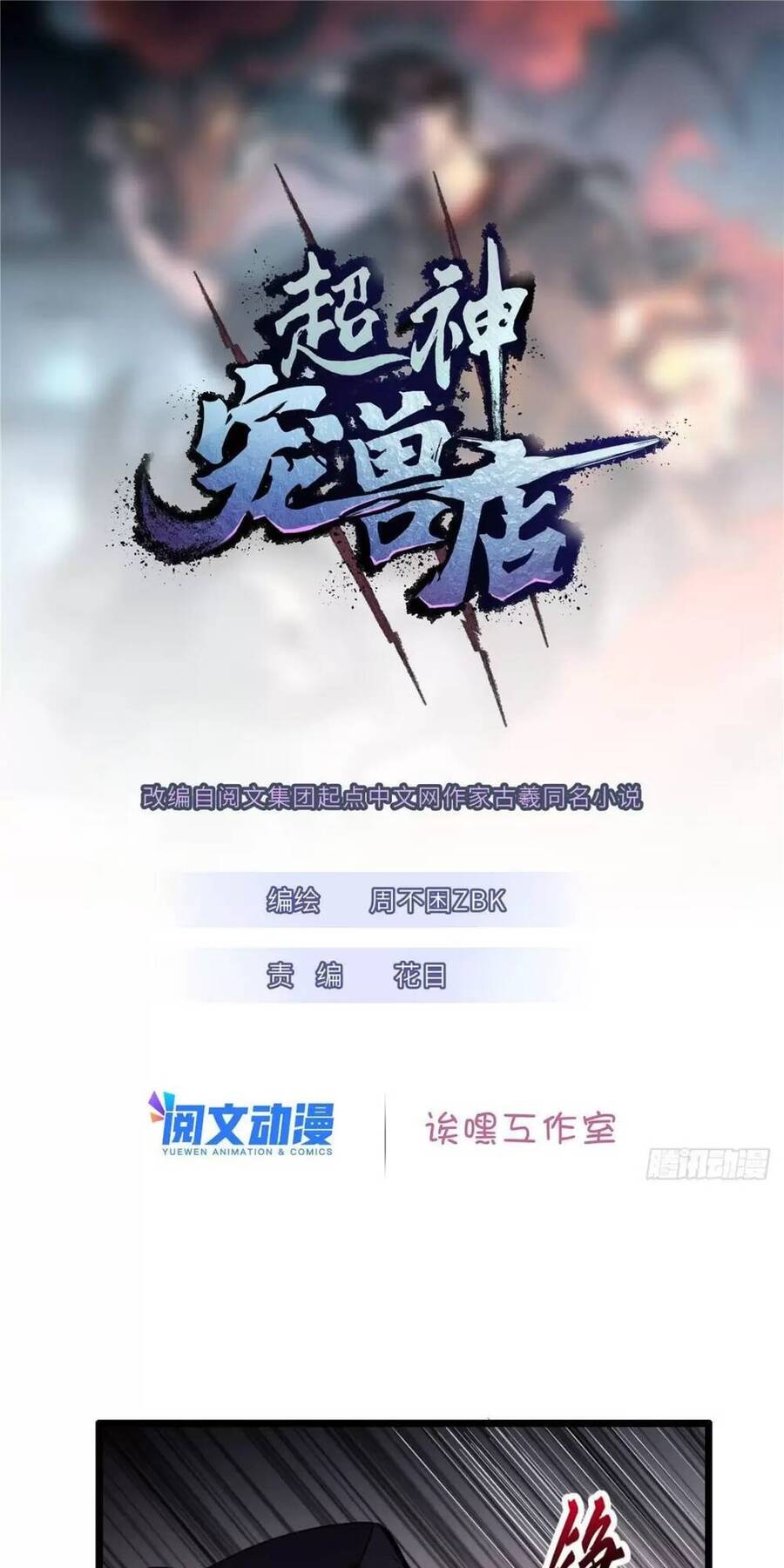 Ma Thú Siêu Thần Chap 23 - Next Chap 24