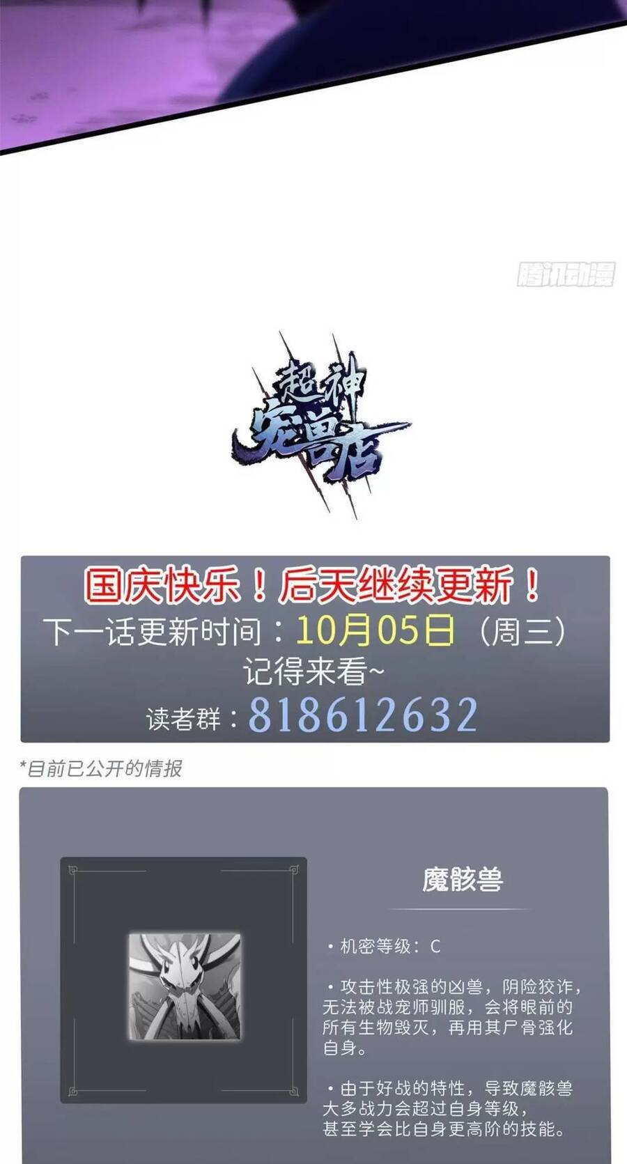 Ma Thú Siêu Thần Chap 23 - Next Chap 24
