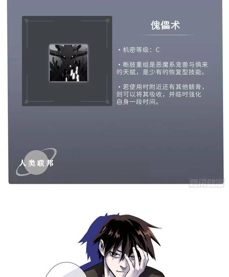 Ma Thú Siêu Thần Chap 25 - Next Chap 26