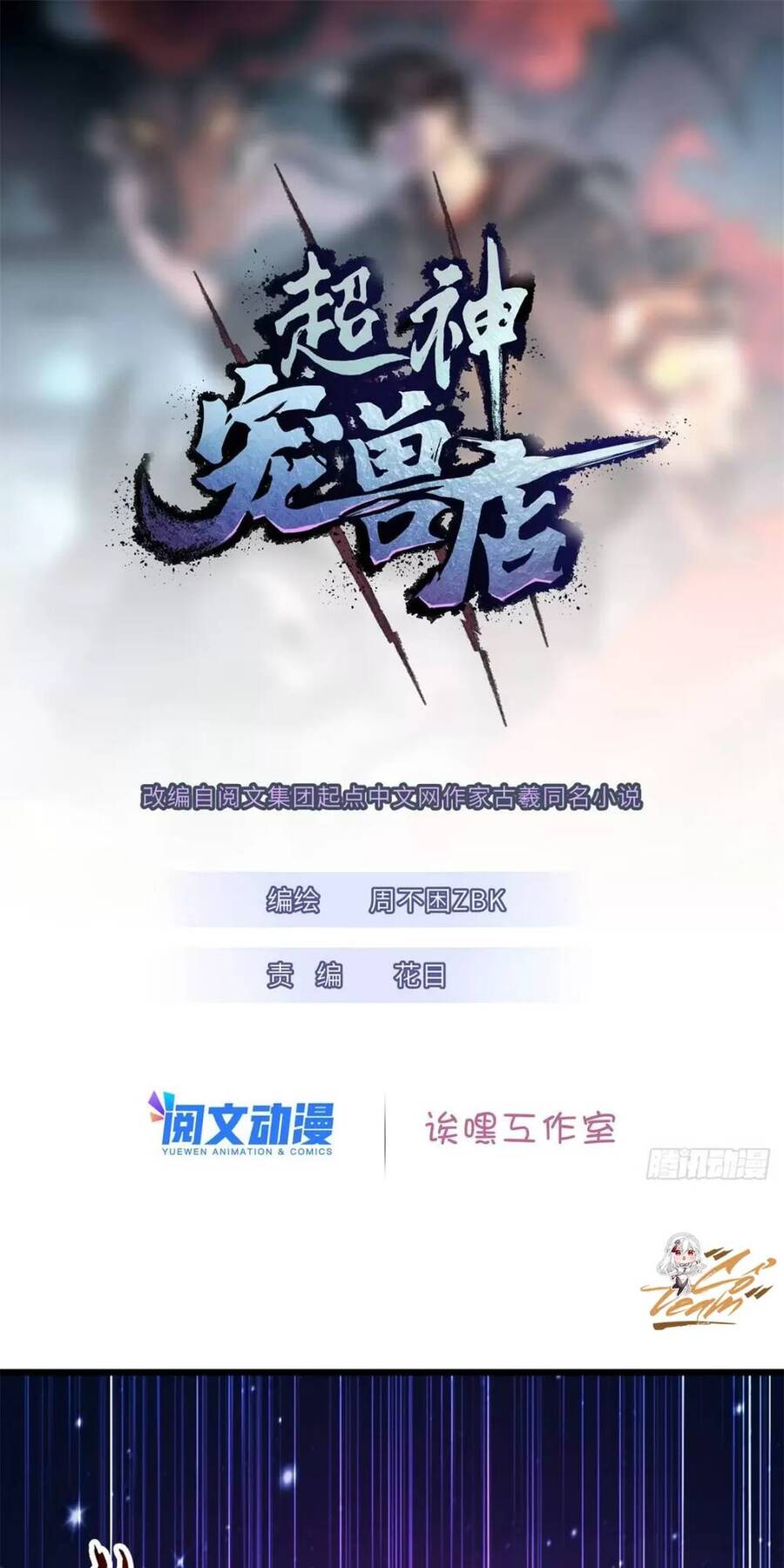 Ma Thú Siêu Thần Chap 26 - Next Chap 27
