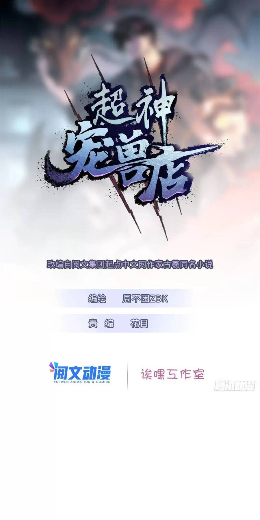 Ma Thú Siêu Thần Chap 27 - Next Chap 28