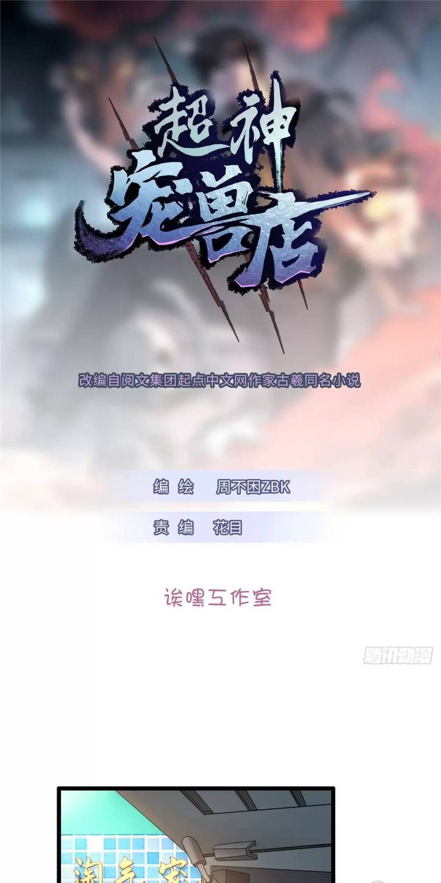 Ma Thú Siêu Thần Chap 28 - Next Chap 29