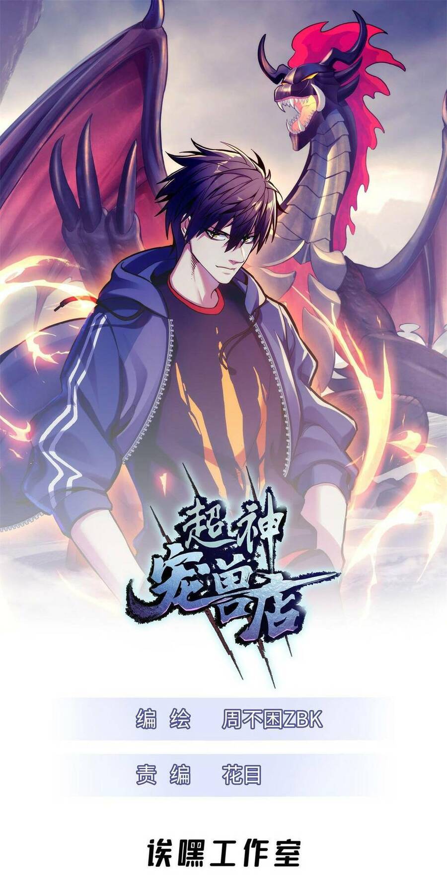 Ma Thú Siêu Thần Chap 66 - Next Chap 67