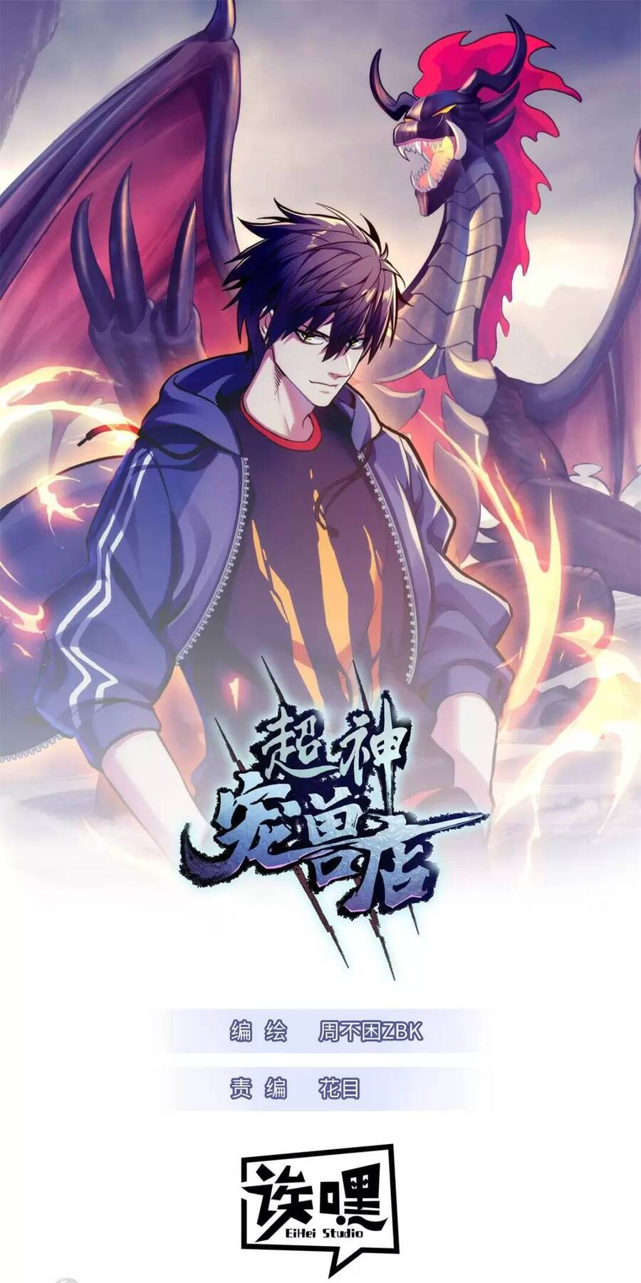 Ma Thú Siêu Thần Chap 73 - Next Chap 74