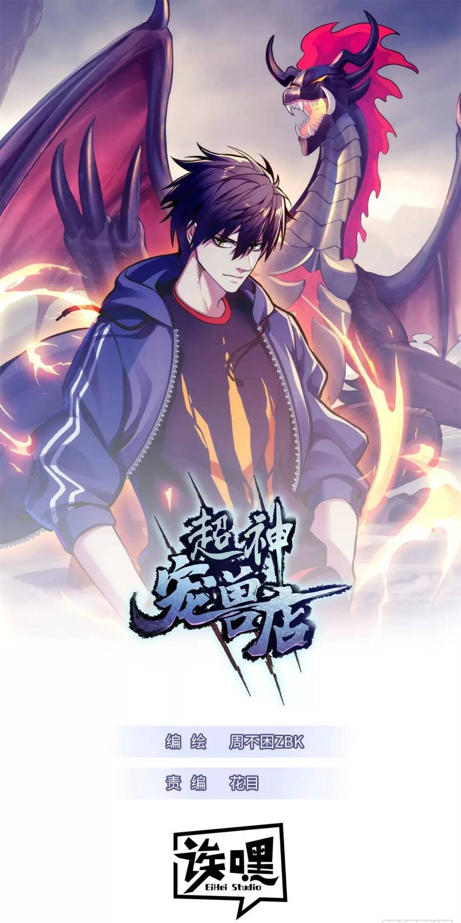 Ma Thú Siêu Thần Chap 77 - Next Chap 78