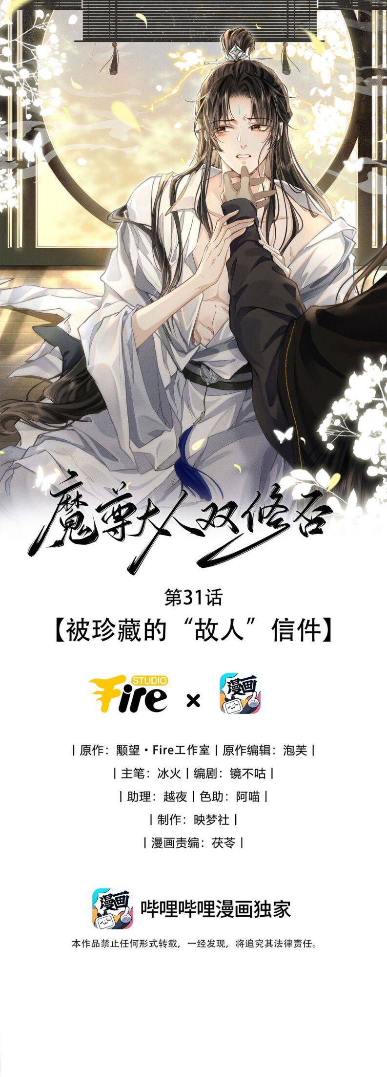 Ma Tôn Đại Nhân Song Tu Không Chap 31 - Next Chap 32