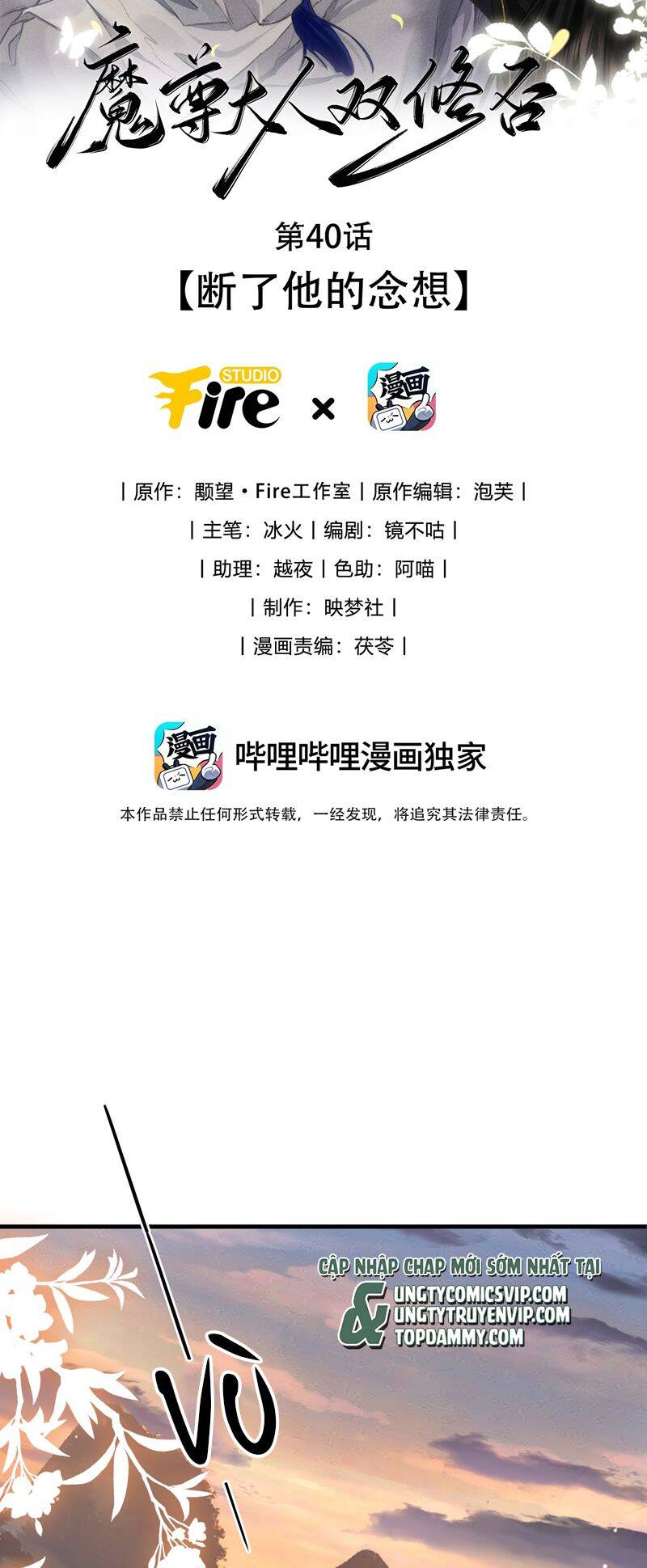 Ma Tôn Đại Nhân Song Tu Không Chap 40 - Next Chap 41