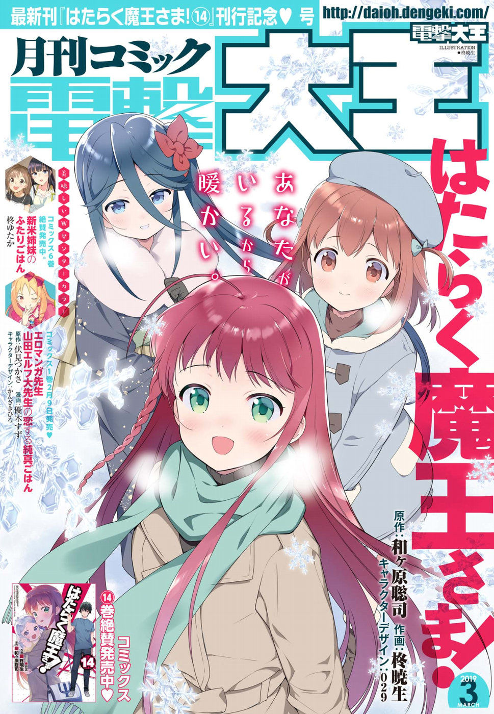 Ma Vương Đi Làm Chap 74 - Next Chap 75