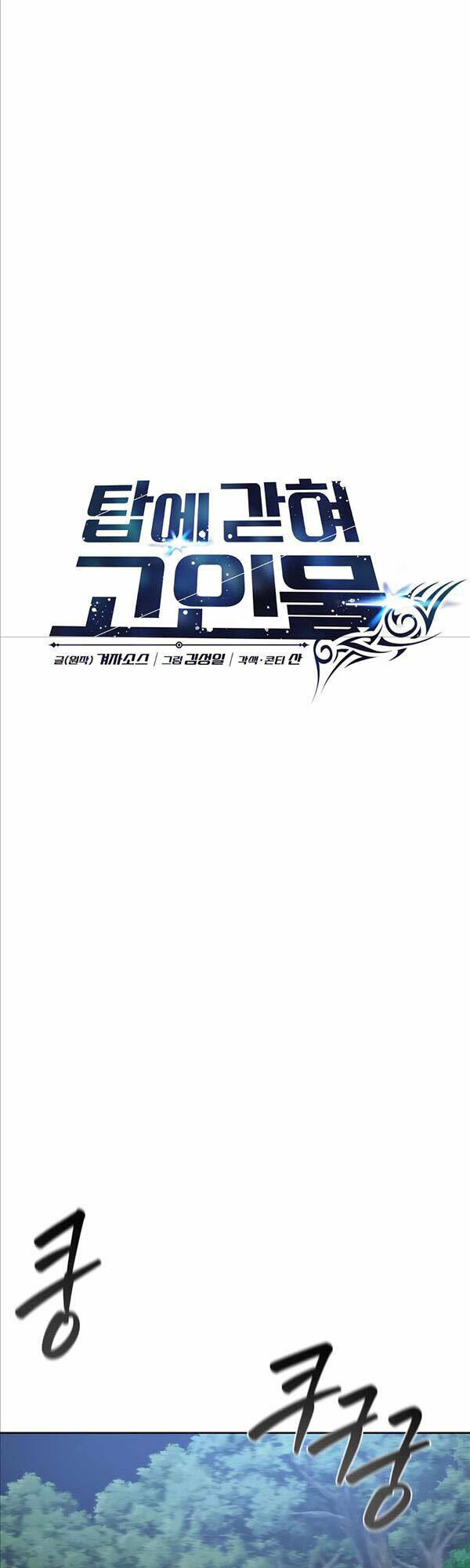 Mắc Kẹt Trong Tòa Tháp Thử Thách Chap 17 - Next Chap 18