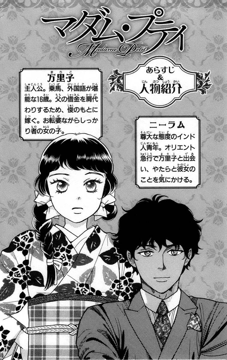 Madame Petit Chap 10 - Next Chap 11