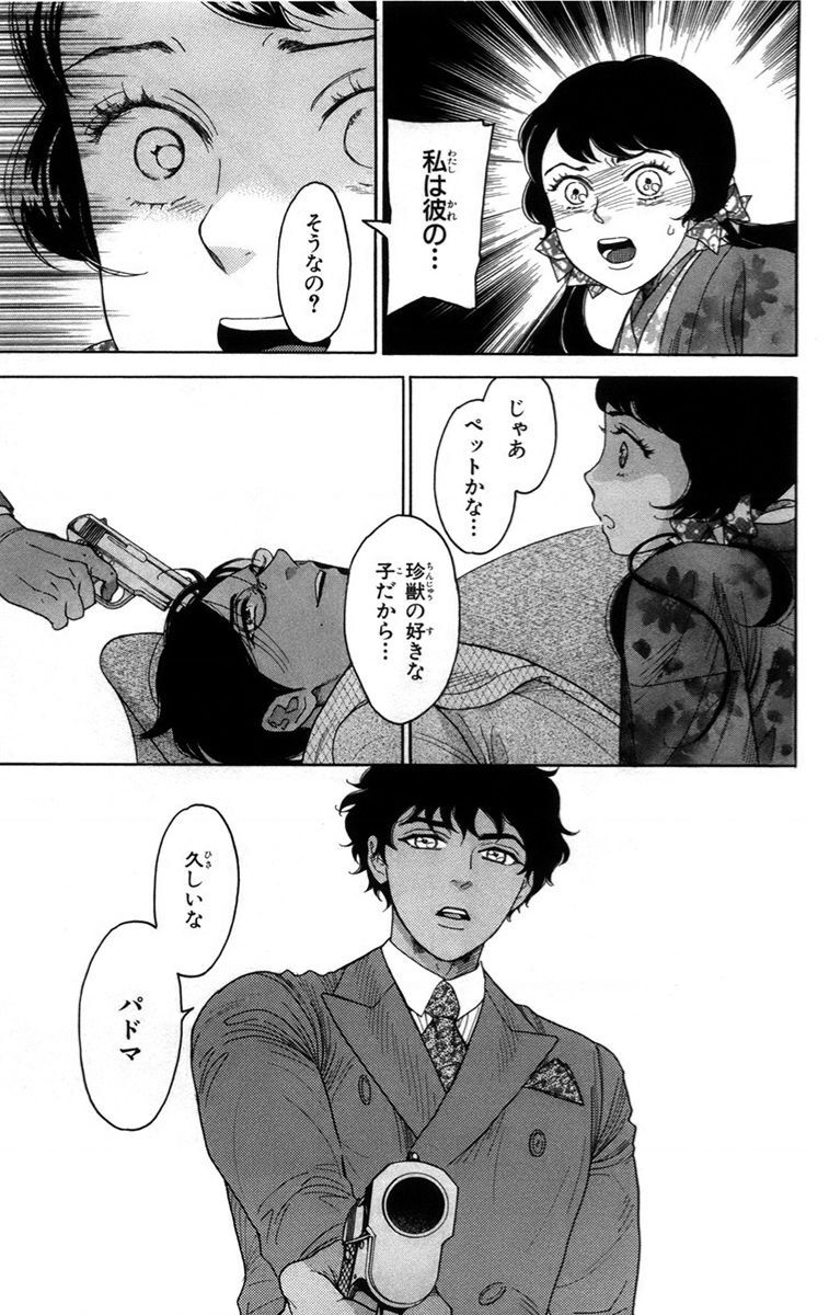 Madame Petit Chap 14 - Next Chap 15