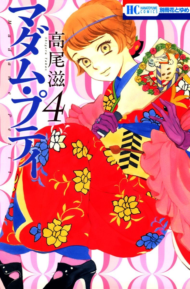 Madame Petit Chap 15 - Next Chap 16