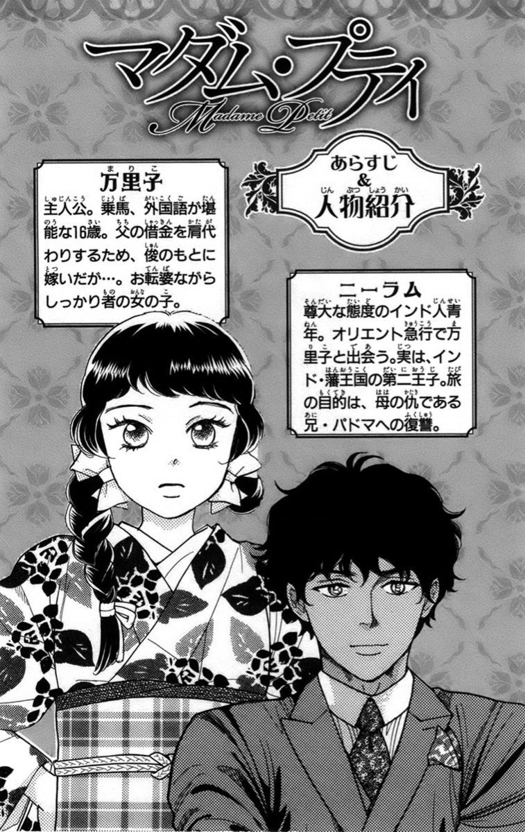 Madame Petit Chap 15 - Next Chap 16