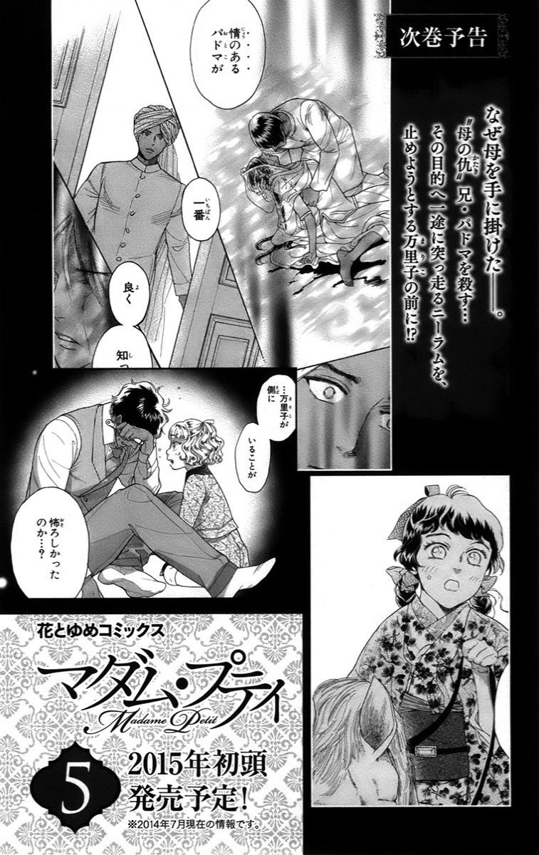 Madame Petit Chap 19 - Next Chap 20