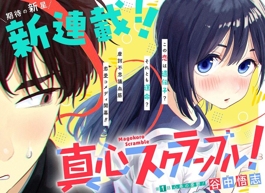 Magokoro Scramble! Điều Ẩn Giấu Trong Trái Tim Bạn Là Gì? Chap 1 - Next Chap 2