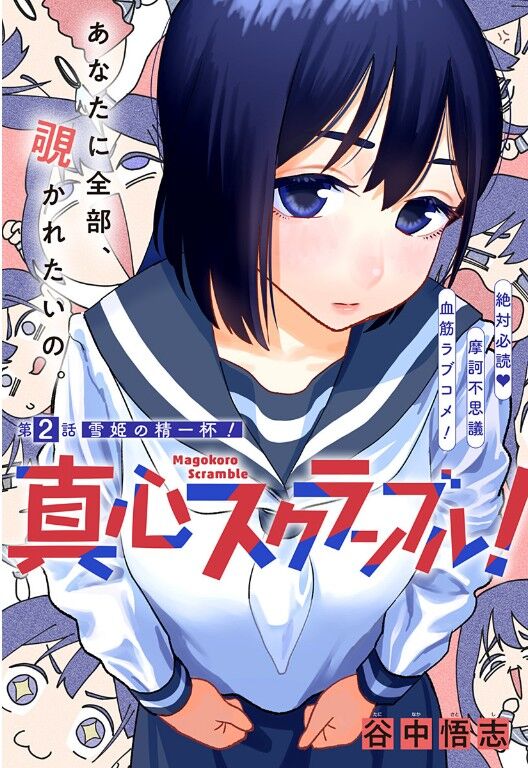 Magokoro Scramble! Điều Ẩn Giấu Trong Trái Tim Bạn Là Gì? Chap 2 - Next Chap 3