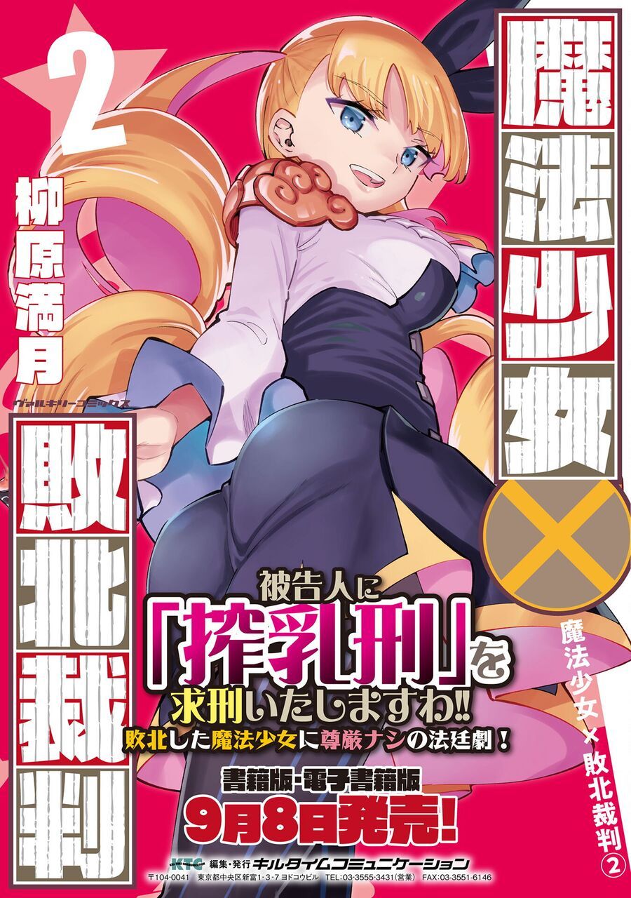 Mahou Shoujo × Haiboku Saiban Chap 11 - Next Chap 12