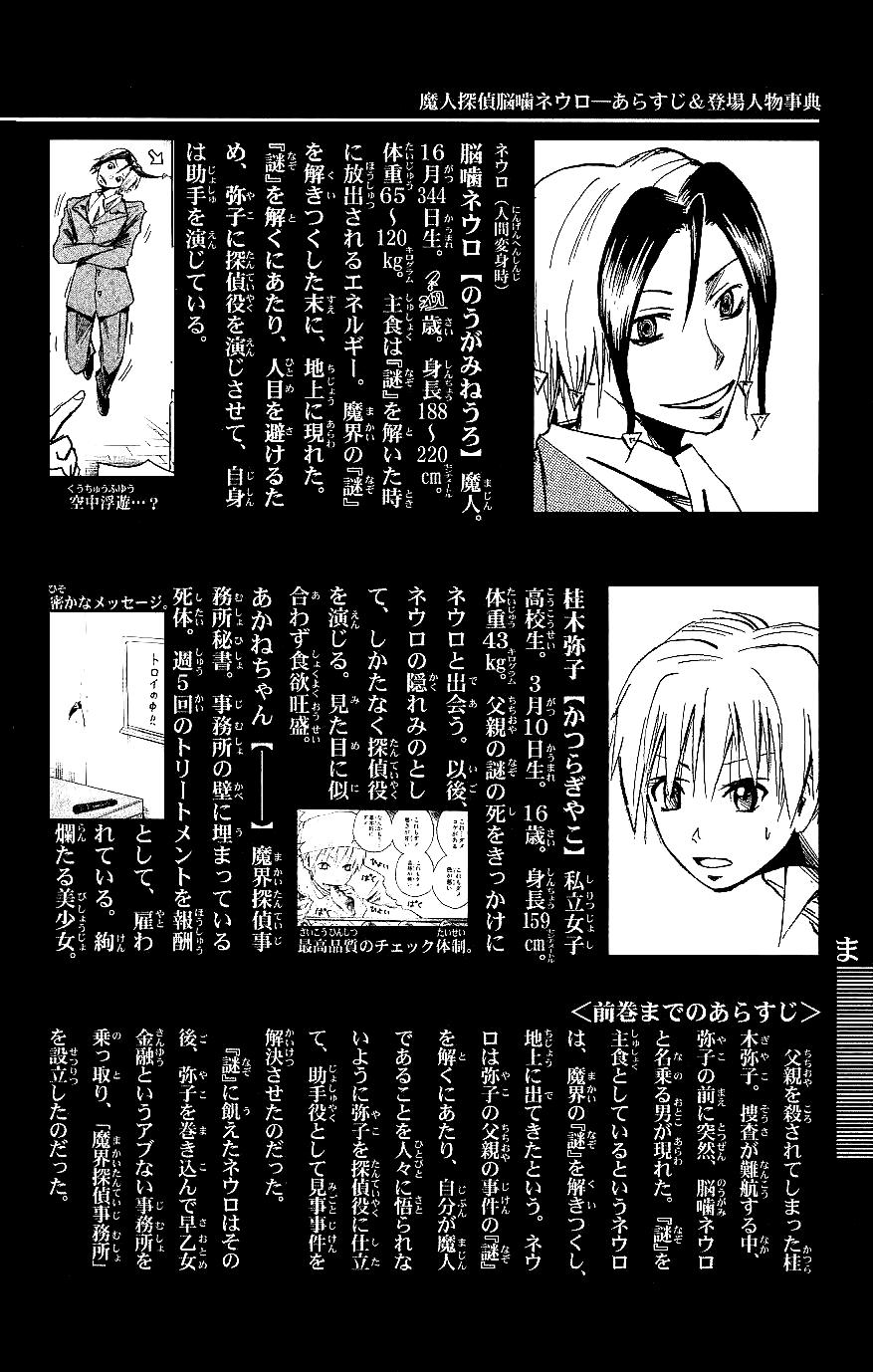 Majin Tantei Nougami Neuro Chap 107 - Next Chap 108