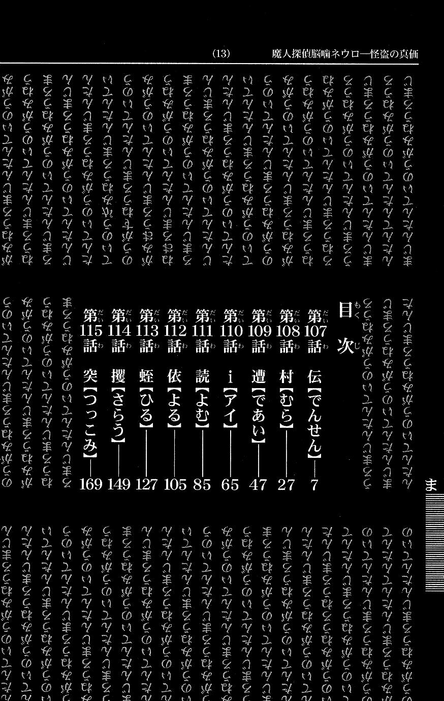 Majin Tantei Nougami Neuro Chap 107 - Next Chap 108