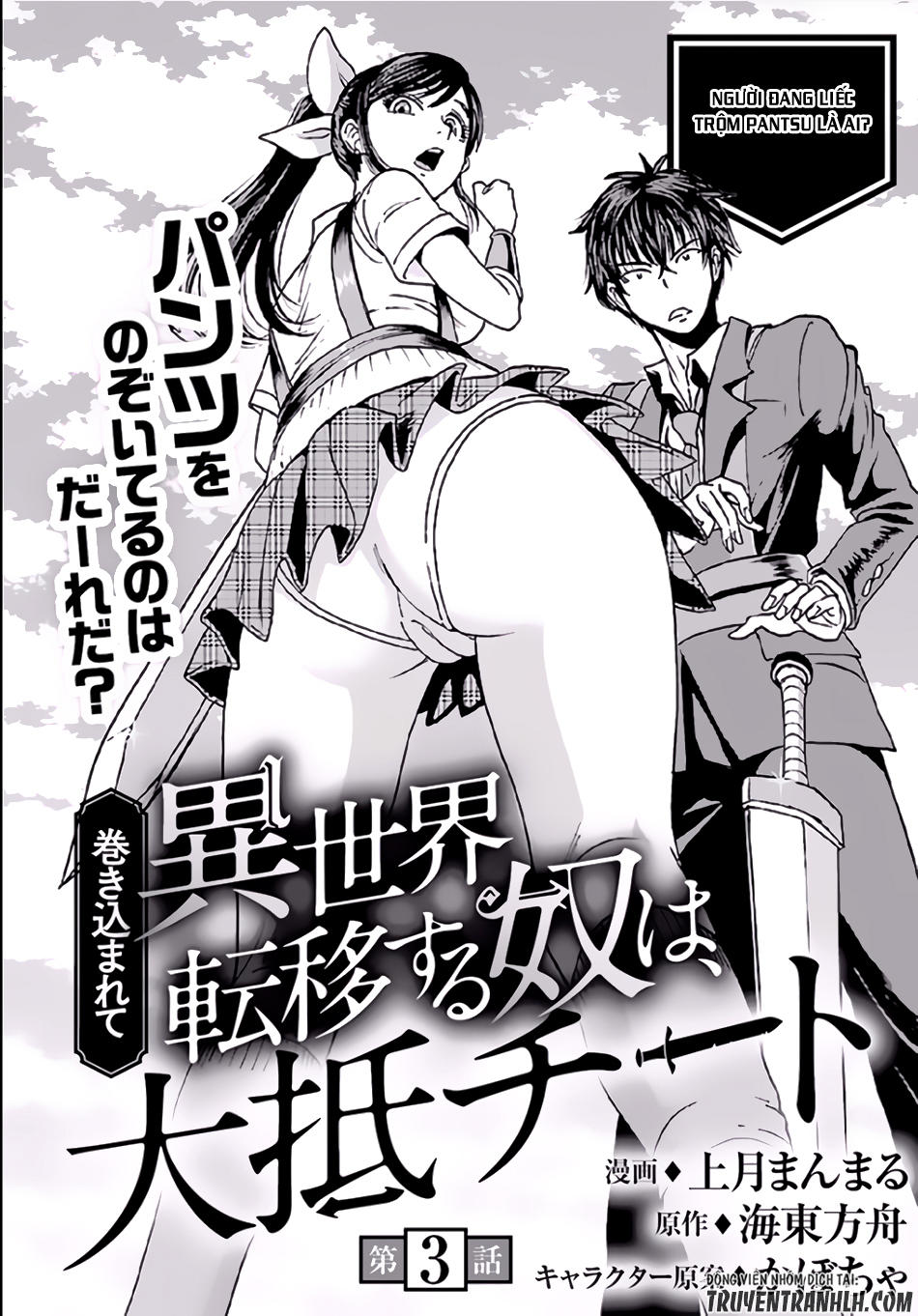 Makikomarete Isekai Teni Suru Yatsu Wa, Taitei Cheat Chap 3 - Next Chap 4