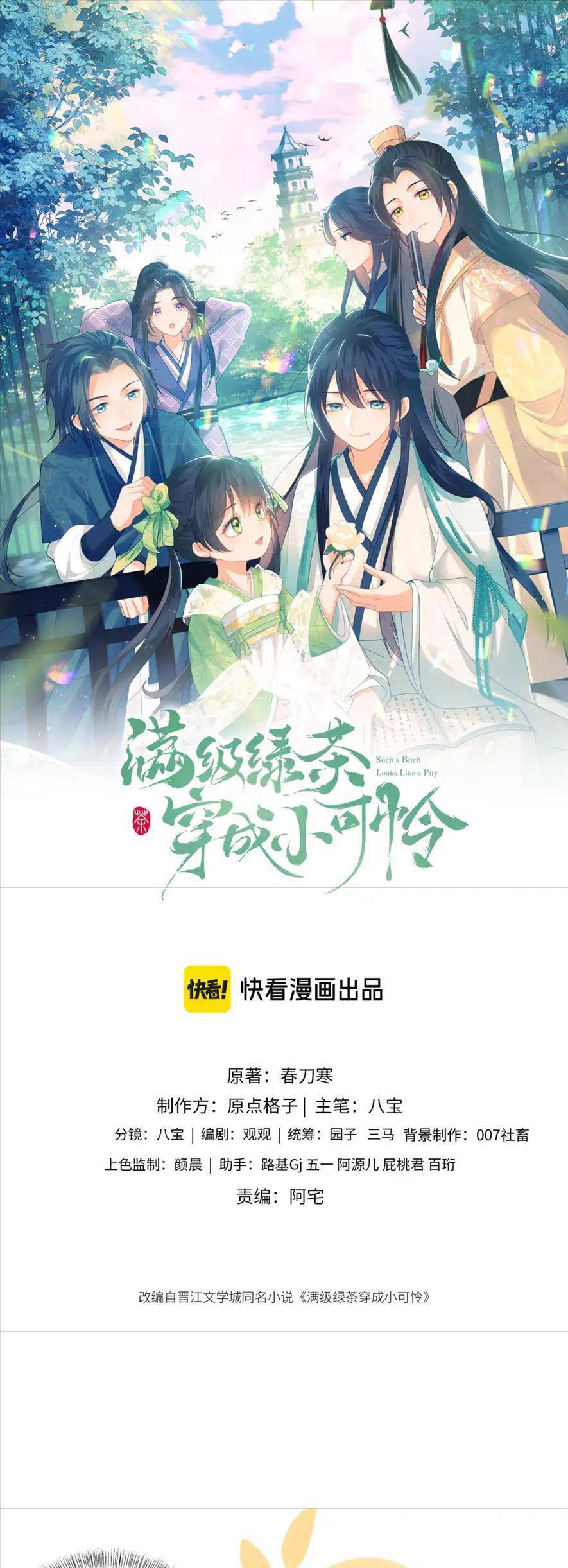 Mãn Cấp Trà Xanh Xuyên Không Thành Tiểu Đáng Thương Chap 100 - Next Chap 101